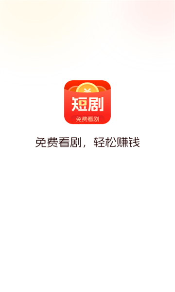 福利短剧红包版app下载?1: