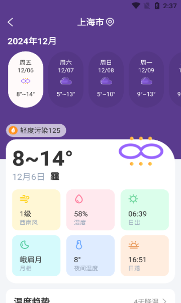 风迹天气官方版app图片1