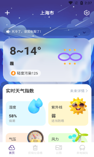 风迹天气官方版app?3: