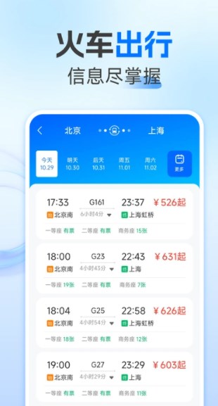 123火车票查询软件安卓版?1: