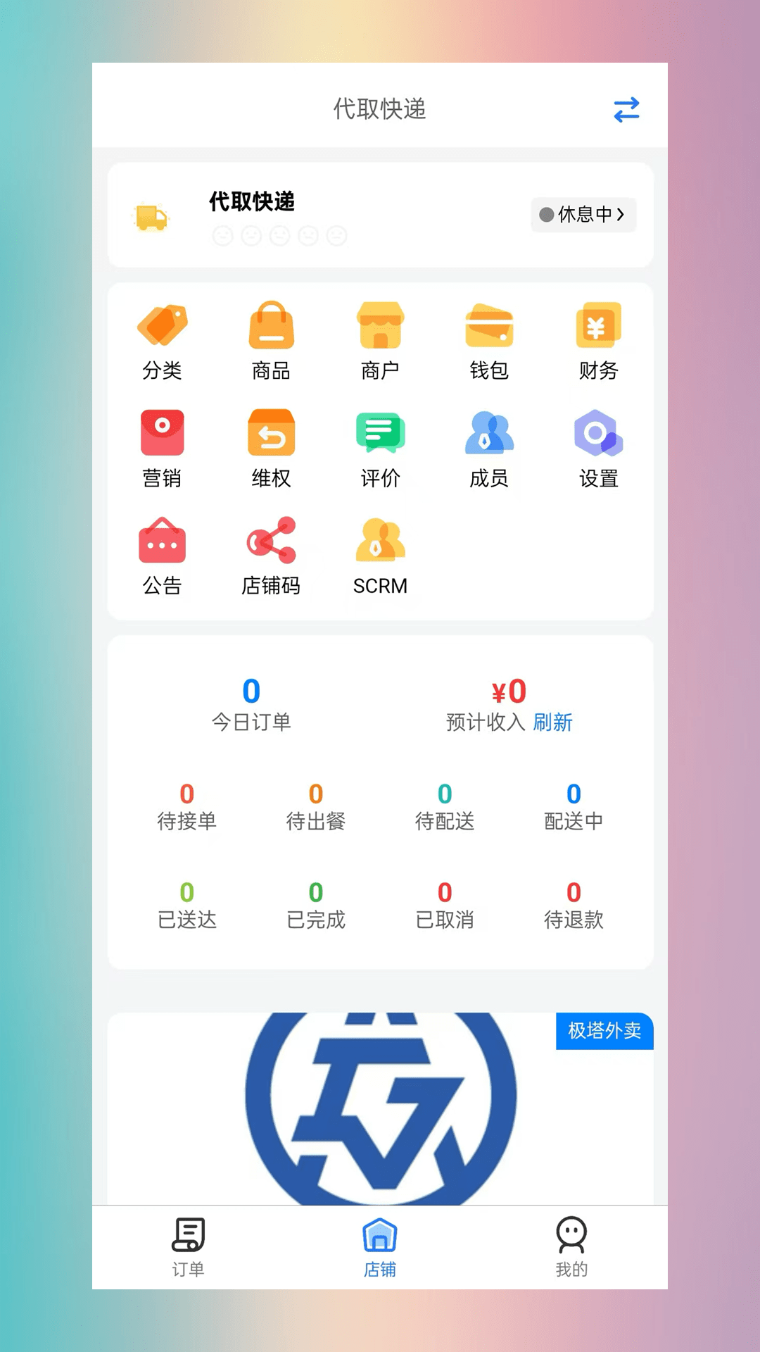 极塔外卖商家端app官方下载?2: