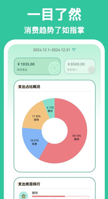 罐罐记账软件安卓版?3: