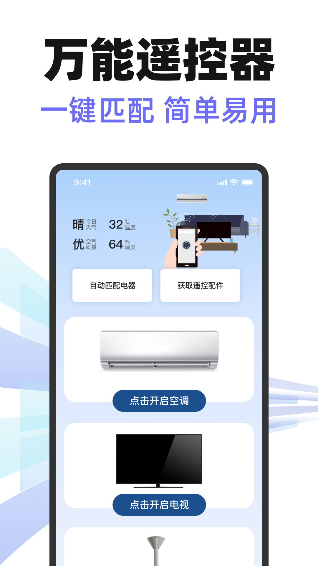 手机空调遥控器家居app官方版?1: