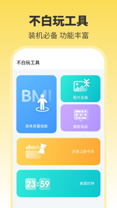 不白玩免费版app下载?3: