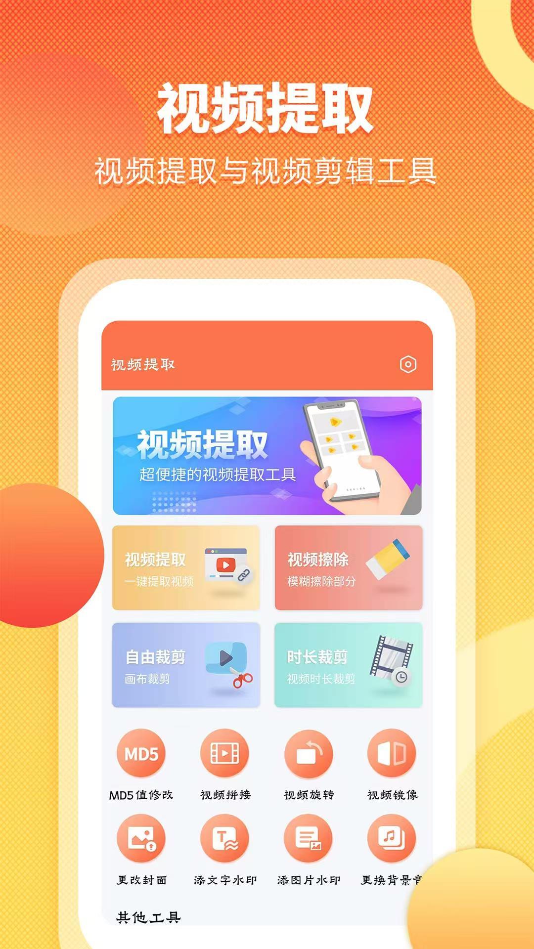 视频提取吧安卓版app?3: