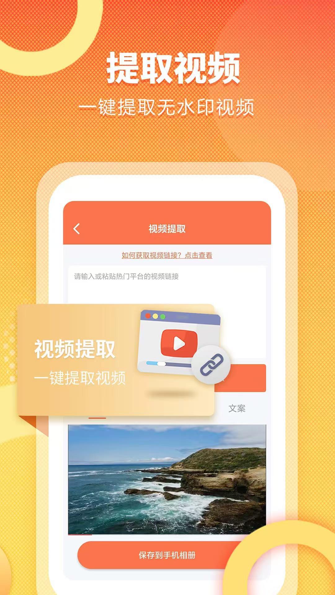 视频提取吧安卓版app?1: