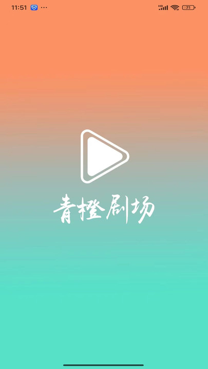 青橙剧场app免费追剧?1: