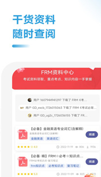 FRM随考习题宝软件?2: