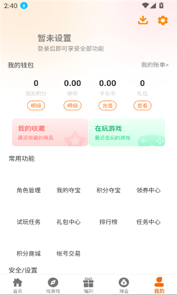 八点游戏盒子app最新版下载?3: