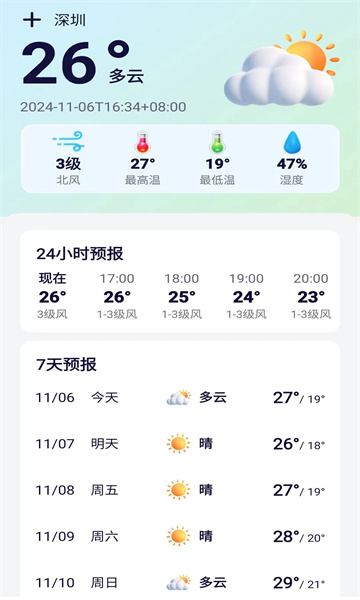 红蛙天气日历最新版app下载?2: