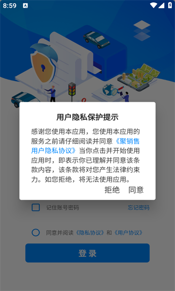 聚销售官方版app下载?2: