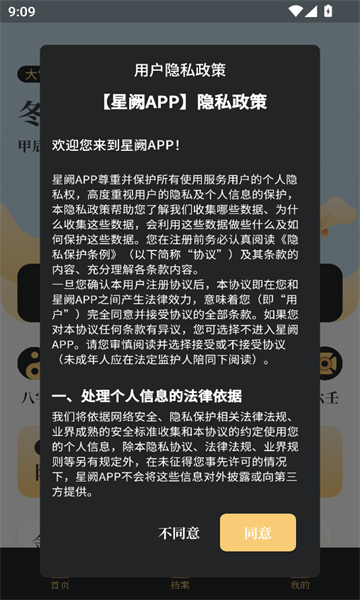 星阙排盘app官方下载?3: