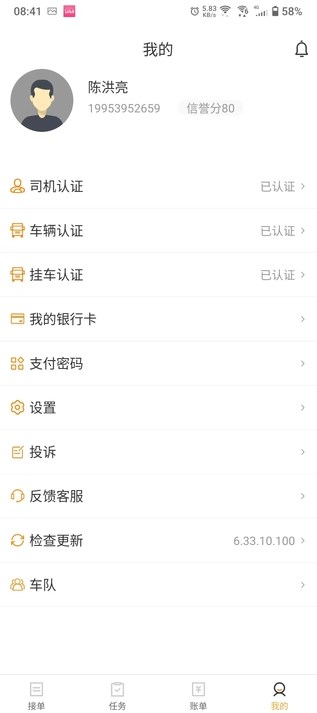速邦智运司机软件?2: