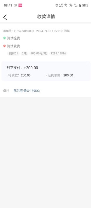 速邦智运司机软件?3: