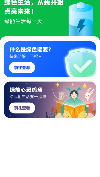 绿能充电宝安卓版app图片1