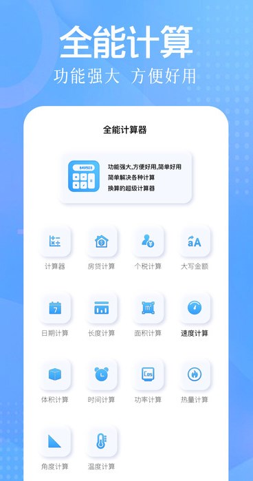 auto计算器安卓版?1: