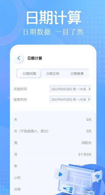 auto计算器安卓版图片1