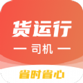 货运行司机app