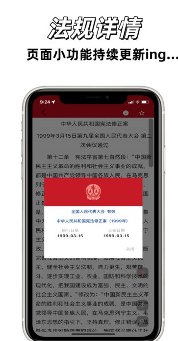国中法律通识软件最新版?2: