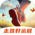 走路好运程app