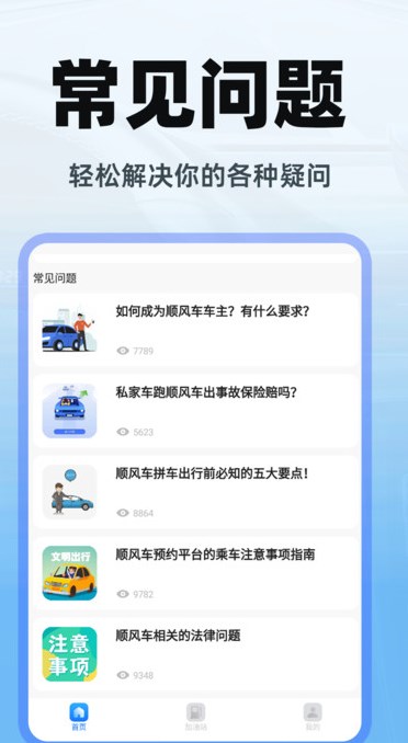 顺风车出行软件图片1