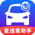 查违章助手软件