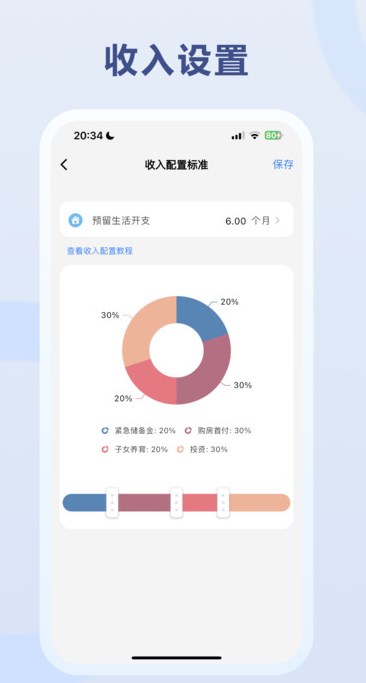 陪你慢慢变富记账软件?2: