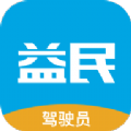益民驾驶员app
