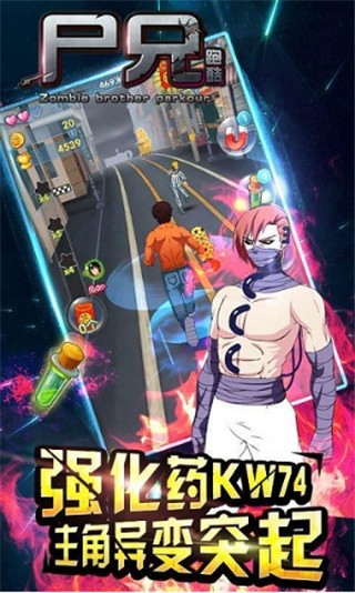 尸兄跑酷手游最新版下载图2: