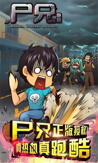 尸兄跑酷手游最新版下载图3:
