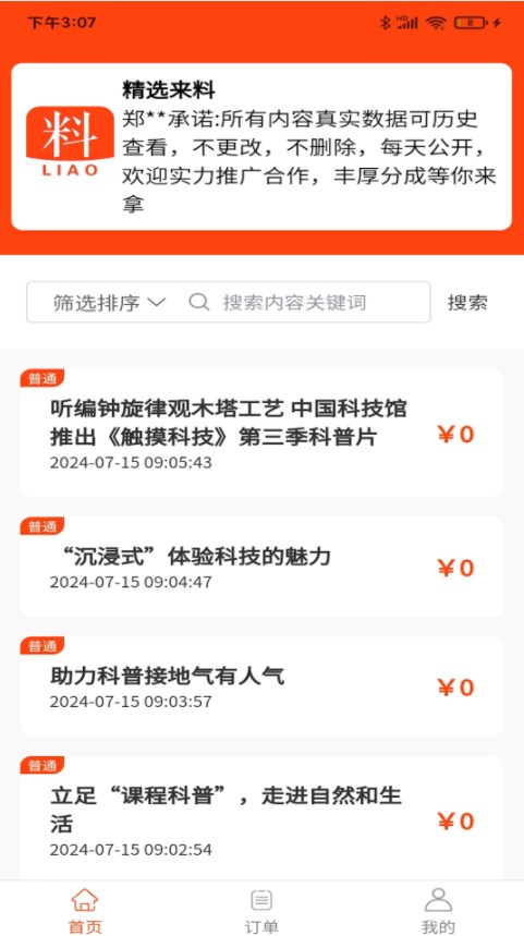 精选来料软件下载?2: