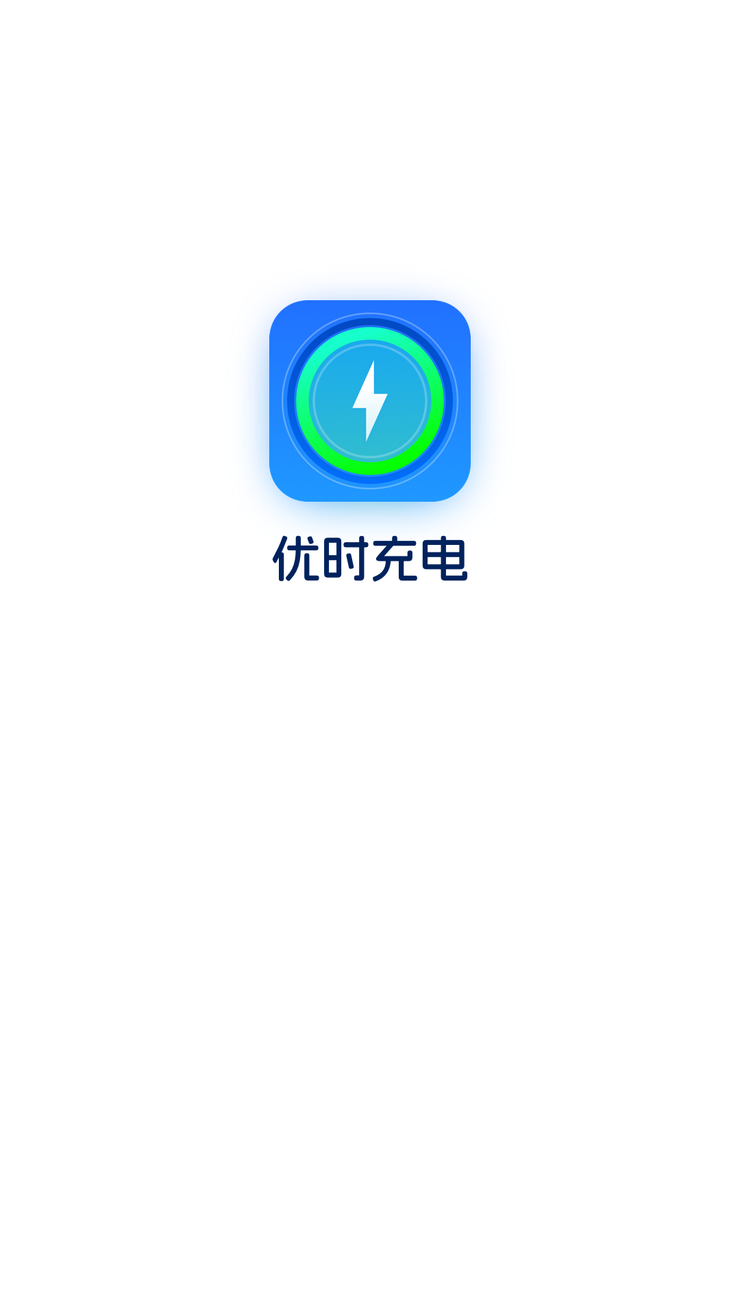 优时充电最新版免费?1: