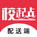 校起点配送app