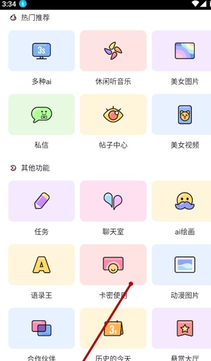 肉肉工具箱软件图片1
