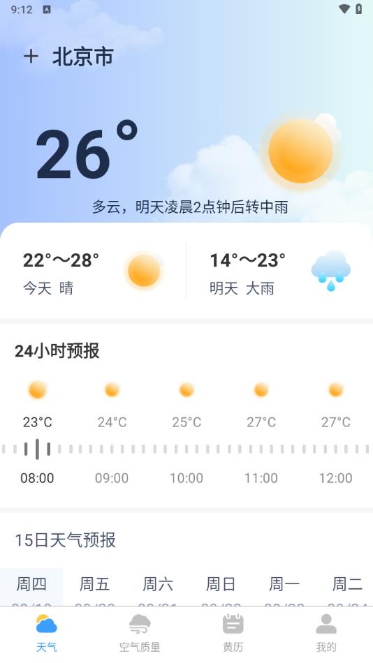 45日实时天气软件最新版?1: