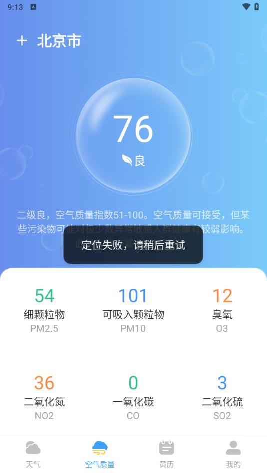 45日实时天气软件最新版?2: