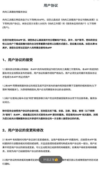 肉肉工具箱软件?3: