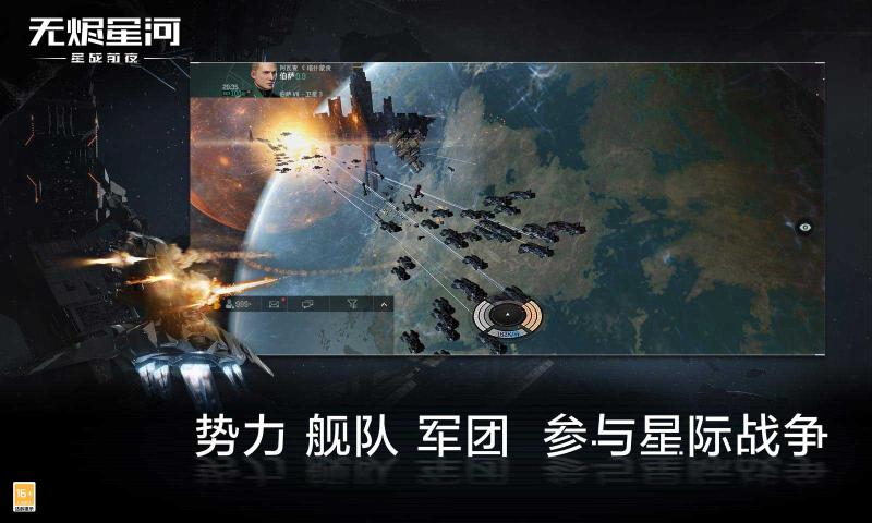EVE星战前夜无烬星河手游安卓版图1: