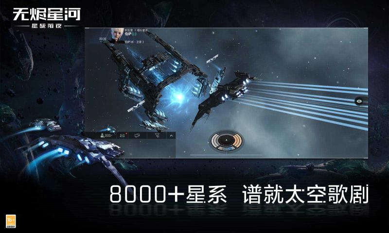 EVE星战前夜无烬星河手游安卓版图2: