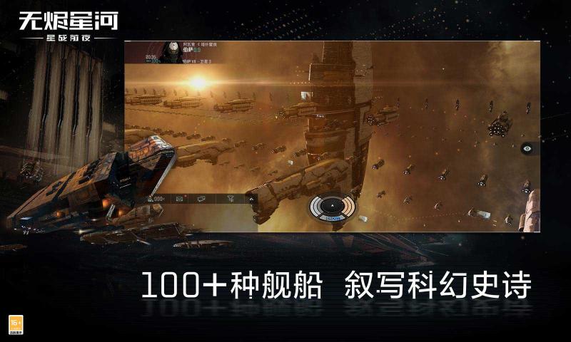 EVE星战前夜无烬星河手游安卓版图片1