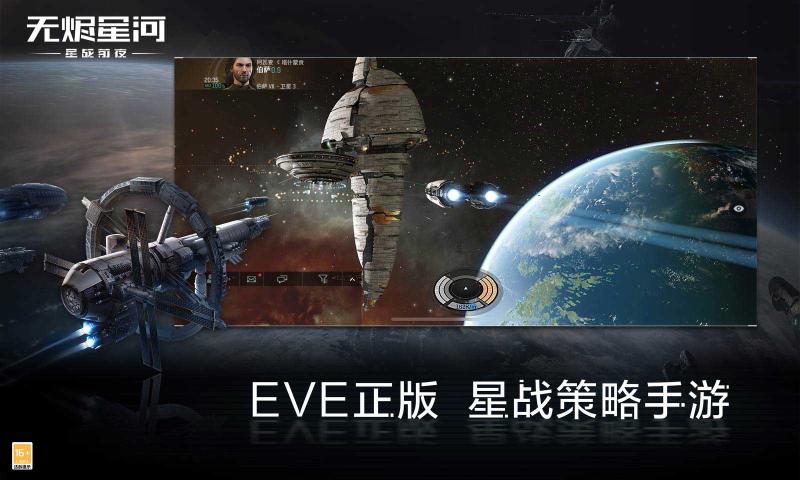 EVE星战前夜无烬星河手游安卓版图4: