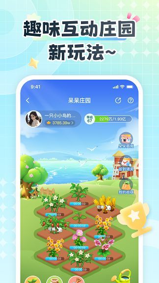 呆呆岛语音交友安卓版?3:
