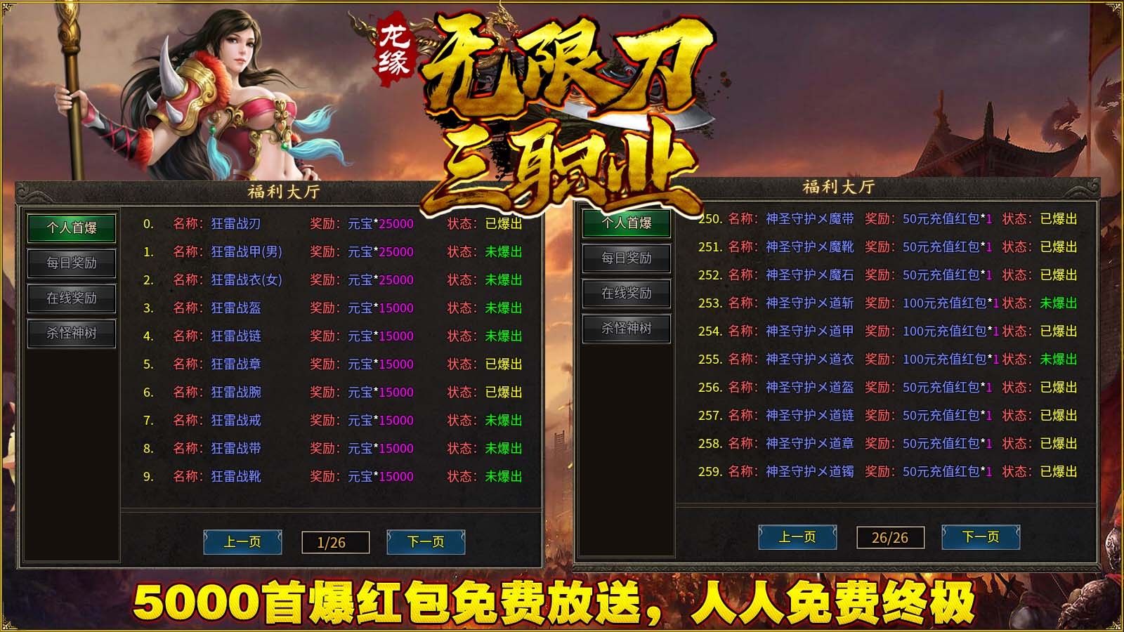 龙缘极速三职业游戏官方版图1:
