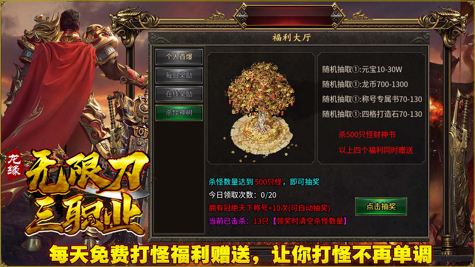 龙缘极速三职业游戏官方版图3: