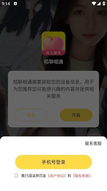 陌聊相遇软件安卓版?2: