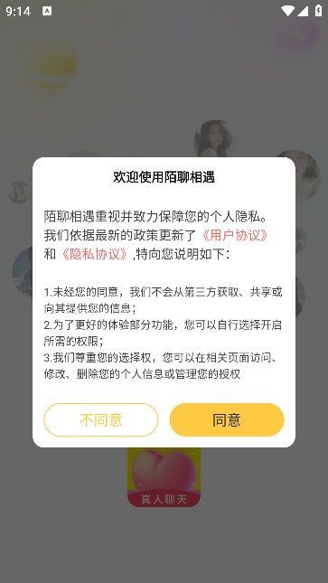 陌聊相遇软件安卓版?3: