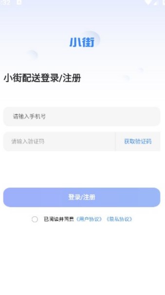 小街配送端软件?2: