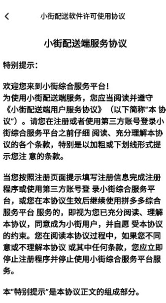 小街配送端软件?1:
