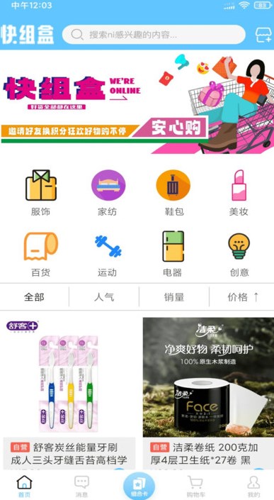快组盒最新版图片1
