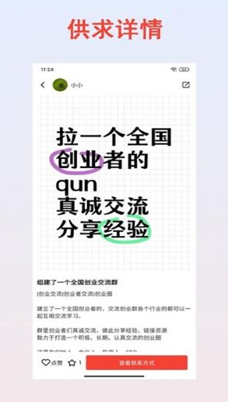 小供求安卓版?2: